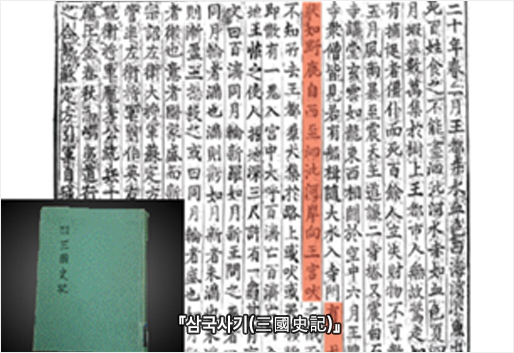 최초의 기록(삼국사기)
