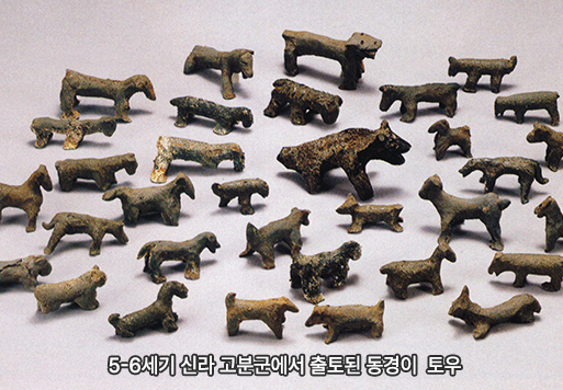 5-6세기 신라 고분군에서 출토된 동경이  토우