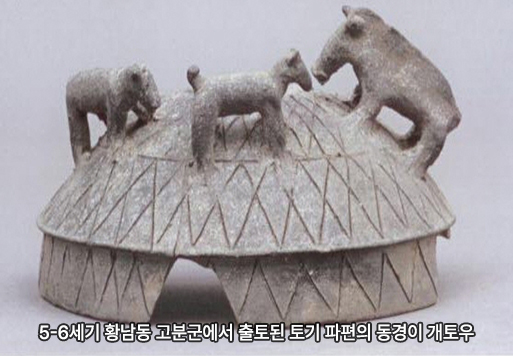 5-6세기 황남동 고분군에서 출토된 토기 파편의 동경이 개토우